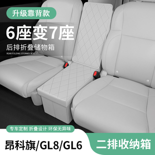 适用于别克GL8座椅GL6二排昂科旗艾维亚中间储物箱车载收纳盒置物