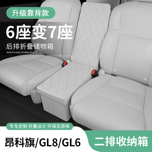 别克GL8/GL6/昂科旗艾维亚储物箱