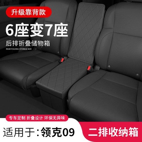 适用于领克收纳盒座椅中间储物箱