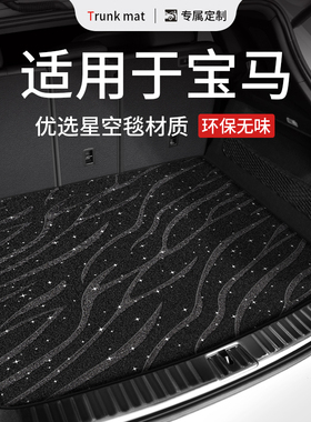 适用宝马3系5系新能源尾箱垫X1/iX3/X4/X5/X7后备箱垫1系7系6系GT