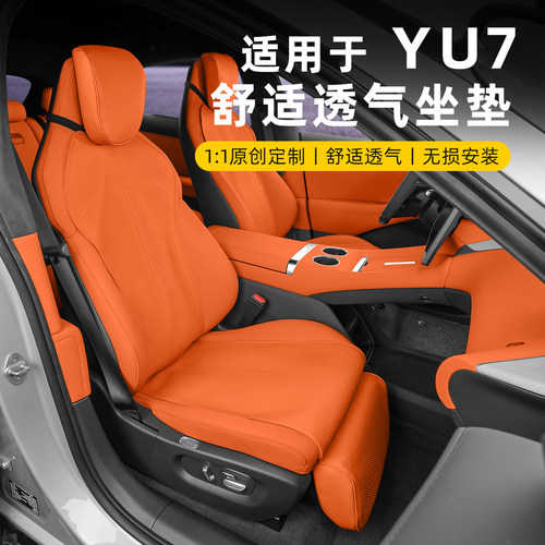 适用于YU7SU7坐垫通风透气