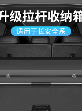 适用于长安CS75 PLUS/逸动/UNI-Z/UNI-V/CS55专用后备箱收纳箱盒