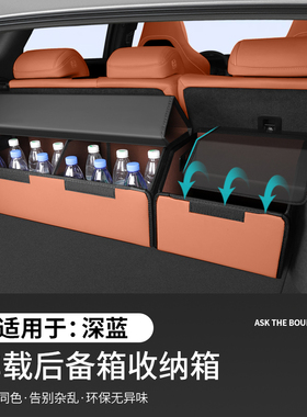 适用于深蓝S09/S7/S07专用后备箱收纳箱SL03/G318车载置物储物盒