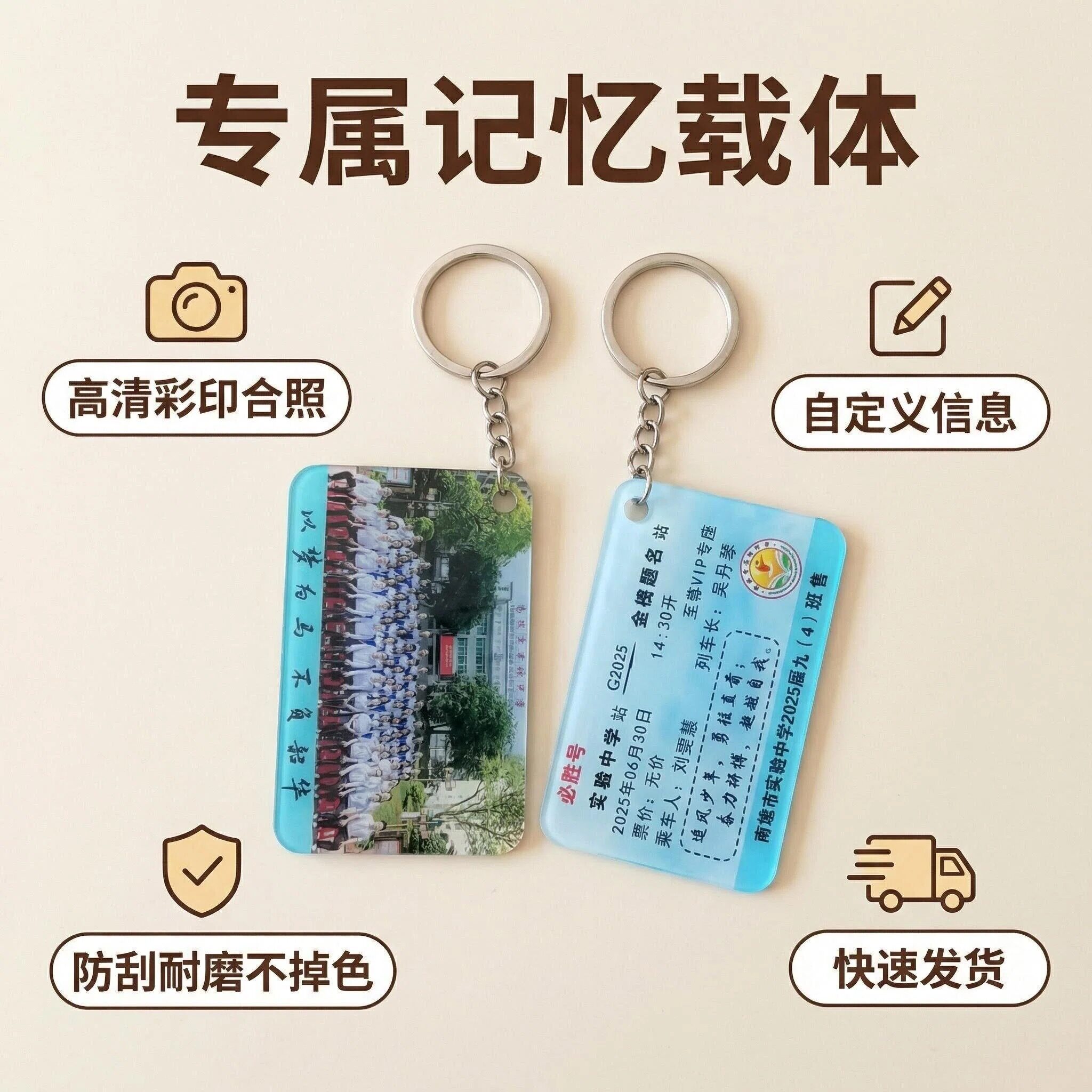 毕业车票钥匙扣定制礼物 高铁动车票纪念礼物 班级纪念卡毕业季