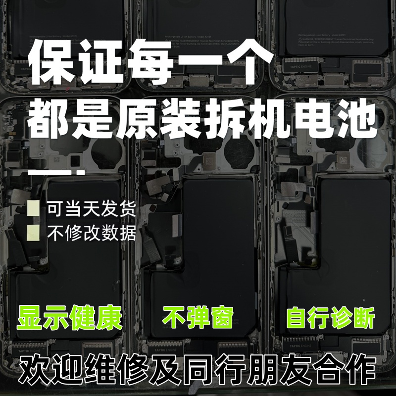 适用苹果12/13/14ProMax原装拆机电池 iPhone15/16Pro原厂Plus