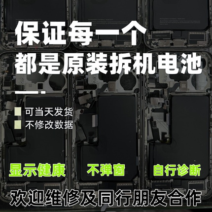 适用苹果12/13/14ProMax原装拆机电池 iPhone15/16Pro原厂Plus
