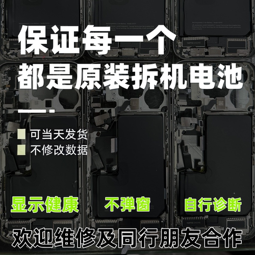 苹果原装拆机电池12131415ProMax