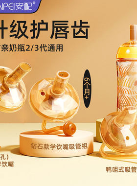 适用贝/亲奶瓶奶嘴鸭嘴重力球