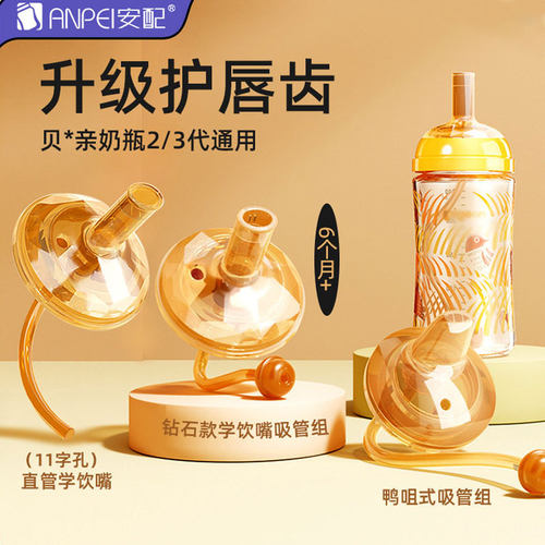 适用贝/亲奶瓶奶嘴鸭嘴重力球