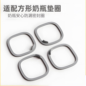 防漏硅胶密封圈四方形适用于赫根hegen奶瓶盖配件储物水杯吸管垫