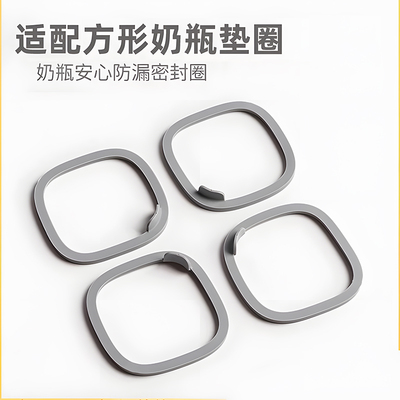 适配方形奶瓶垫圈密封圈