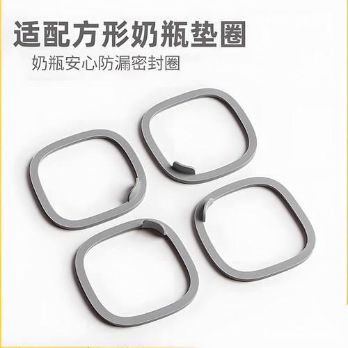 适配方形奶瓶垫圈密封圈