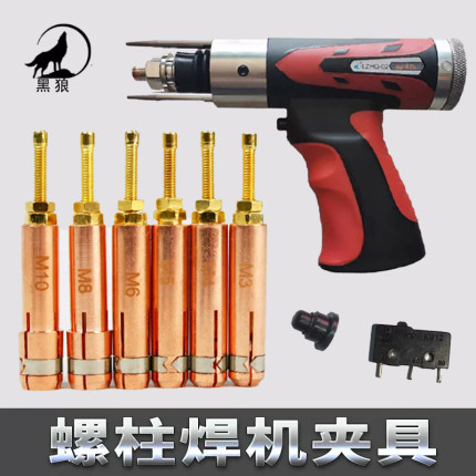 螺柱焊机配件标牌焊机螺钉螺丝黑狼螺柱焊枪夹头