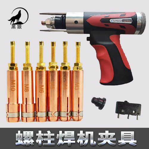 螺柱焊机螺柱焊夹具欧缔