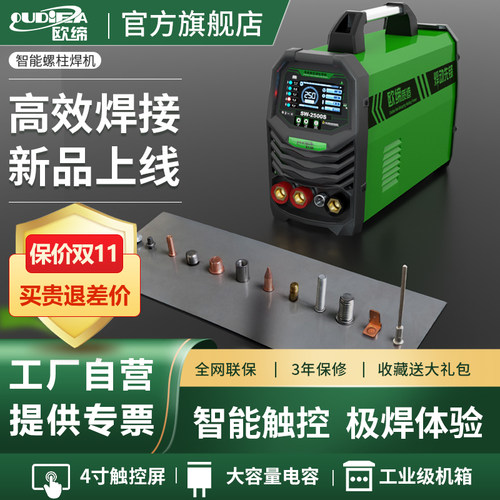 欧缔种钉焊机螺柱焊机风管螺柱焊