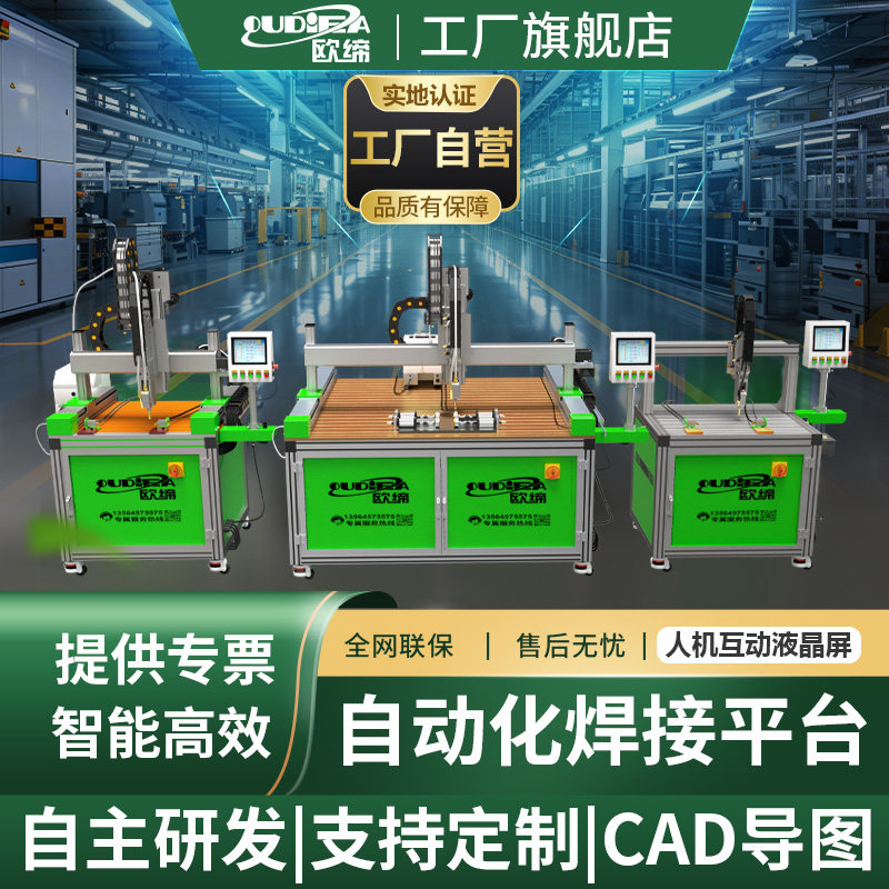 欧缔全自动螺柱焊机工业平台图片