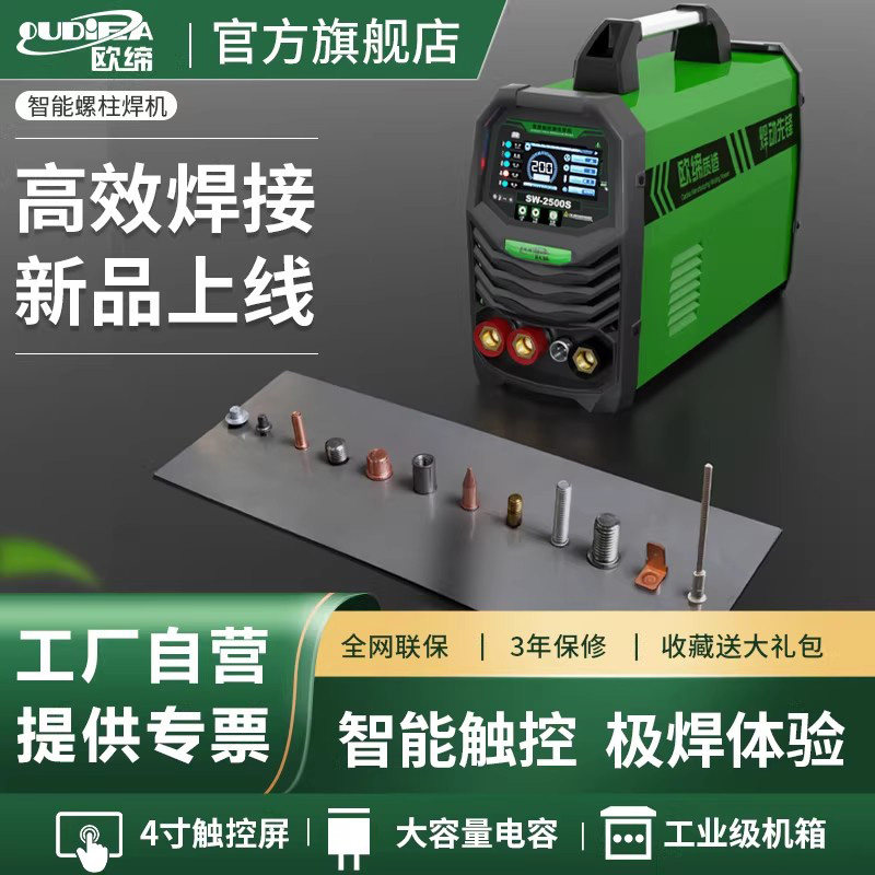 欧缔RSR-2500储能螺柱焊机种钉机风管保温钉焊机螺柱焊机标牌钉机