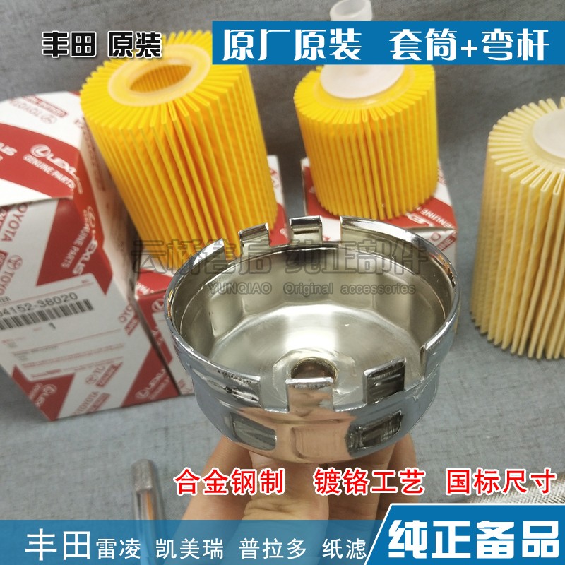 适配丰田普拉多雷克萨斯锐志荣放坦途机油格机滤芯扳手换油工具冒