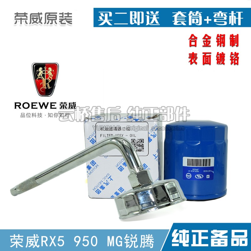 适配荣威RX5 ei6 950名爵ZS 锐腾MG6机油机滤芯扳手套筒保养工具