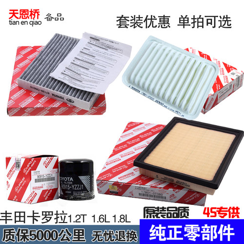 适配丰田Toyota spade P14空气滤芯空滤网格空调格机油滤清器三滤