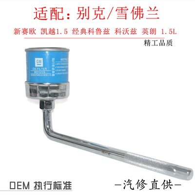 适配雪佛兰新赛欧 赛欧3爱唯欧机油滤芯拆卸机滤更换机油工具扳手