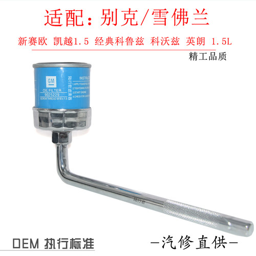 适配别克新英朗 新凯越 阅朗机油滤芯机滤扳手套筒换机油工具盖帽