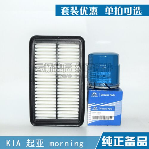 适配进口KIA起亚morning空气滤芯空调格 机油滤机滤清器保养配件