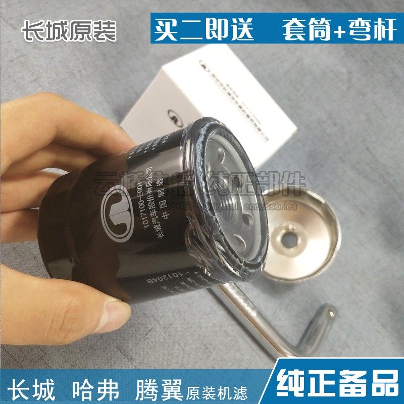 适配长城V80 M1哈弗H6 H2 H1机油格机滤芯原装 扳手套筒拆装工具