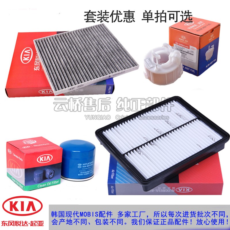适配港台版进口智跑KX5空气滤芯空调滤芯机油格保养滤清器套装