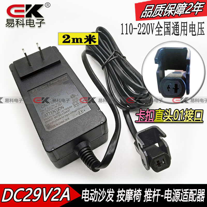 DC29V2A电动按摩椅直流电机电源