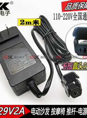 DC29V2A 1.8A 1.5A影院电动按摩椅电源适配器沙发椅直流电机推杆