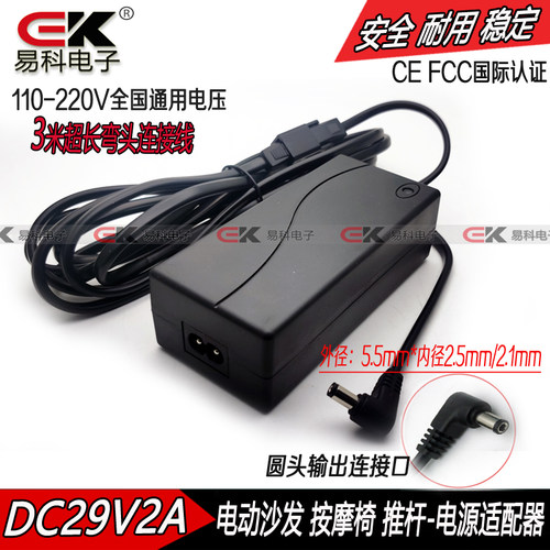 芝华士通用规格DC29V1A 0.5A 1.8A 2A电动按摩椅电源适配器沙发椅