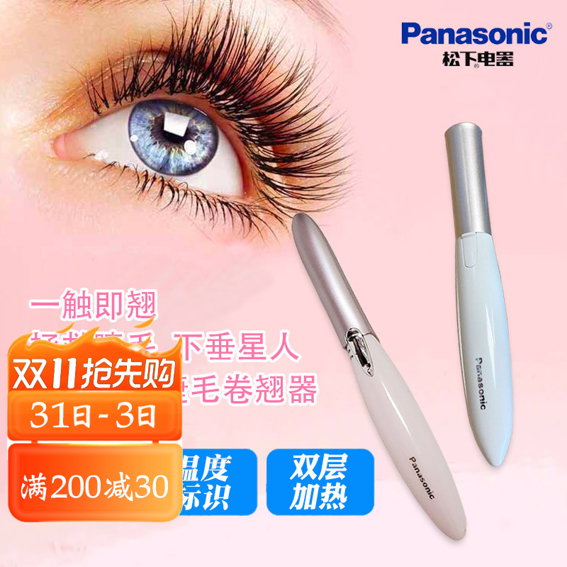 日本进口Panasonic松下睫毛卷翘器EH-SE51持久定型睫毛刷EH-SE11