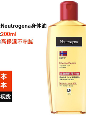 日本Neutrogena身体油保湿滋润