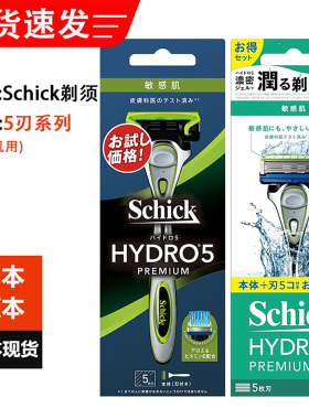 日本版Schick/舒适剃须刀hydro5手动男士刮胡刀敏感肌水次元刀片