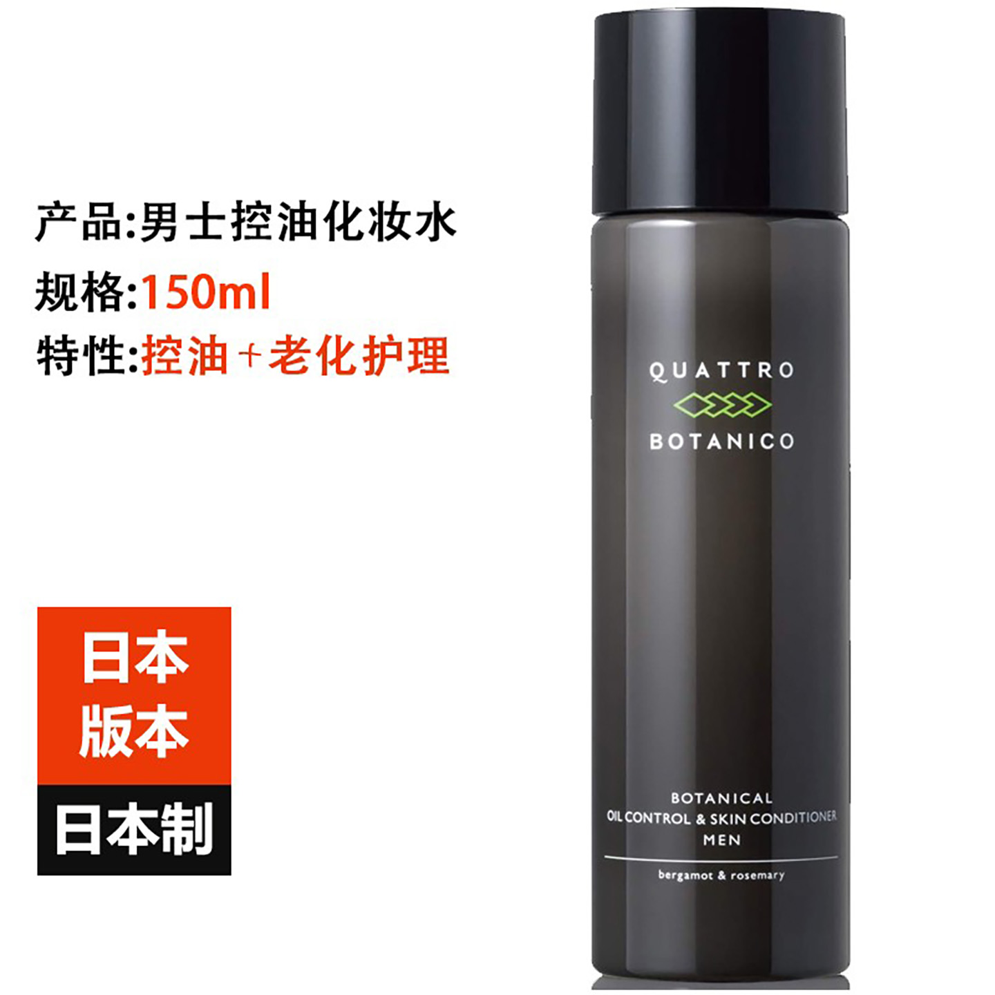 日本护肤品油性肌油光对策化妆水