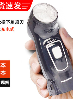 日本进口松下电动剃须刀 男士便携旋转式刮胡刀充电式ES-KS30-K