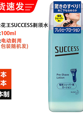 日本原装特价KAO花王SUCCESS男士剃须水100ml电动剃须刀须前护理