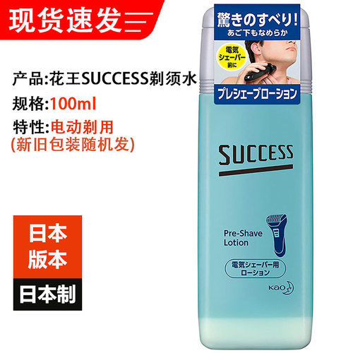 日本SUCCESS男士剃须水须前护理