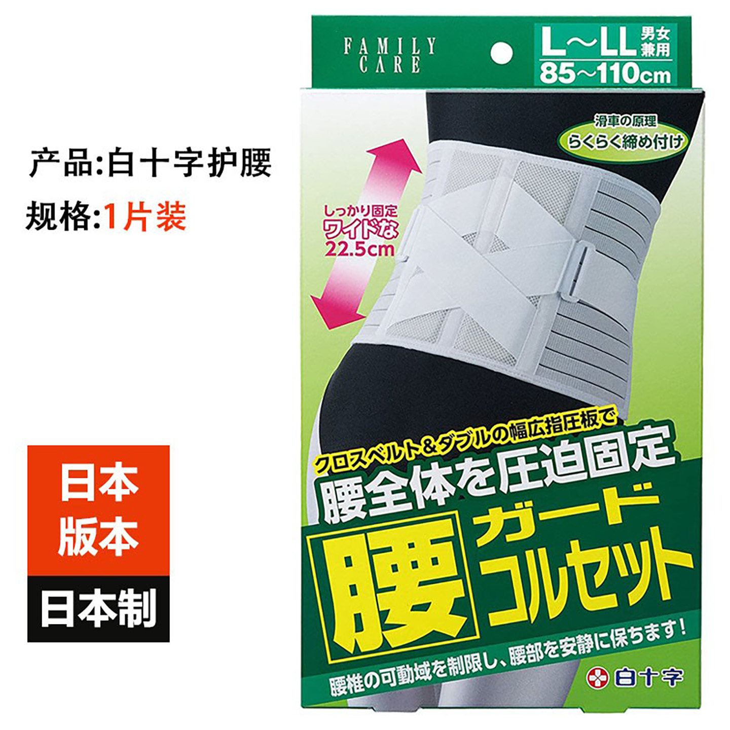 日本加宽加压白十字固定腰椎护腰