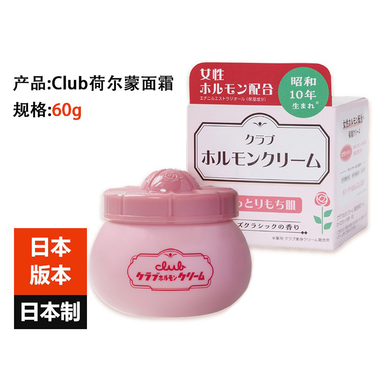 日本原装Club保湿面霜女性荷尔蒙防止干燥紧致弹力肌肤乳液玫瑰香