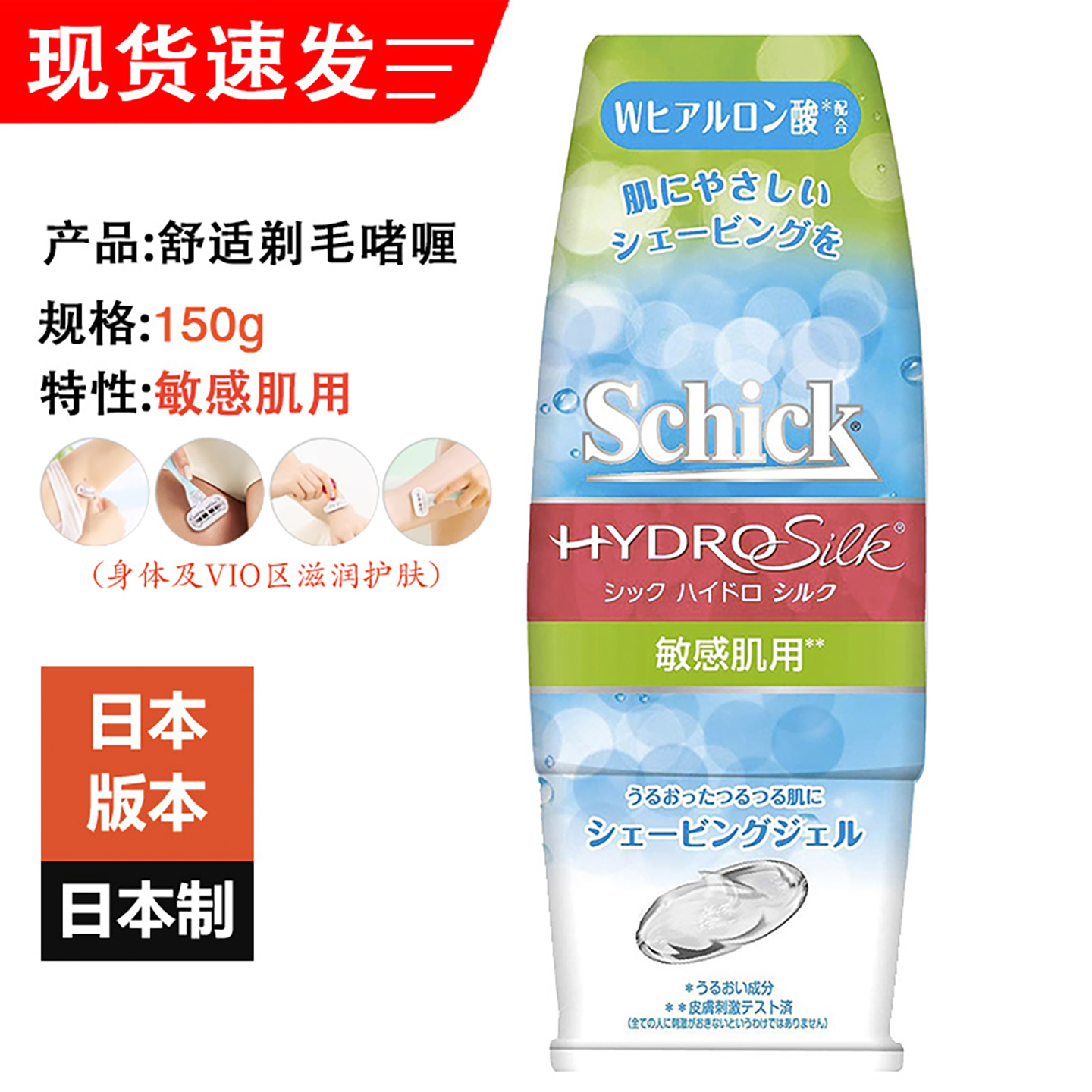 日本Schick舒适女士剃毛护肤啫喱