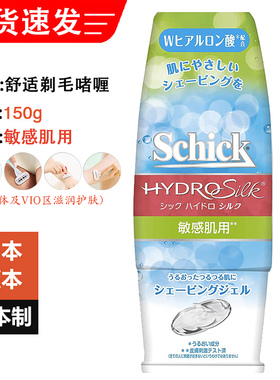 日本Schick舒适女士剃毛膏VIO敏感肌滋润护肤啫喱除腋毛阴毛腿毛