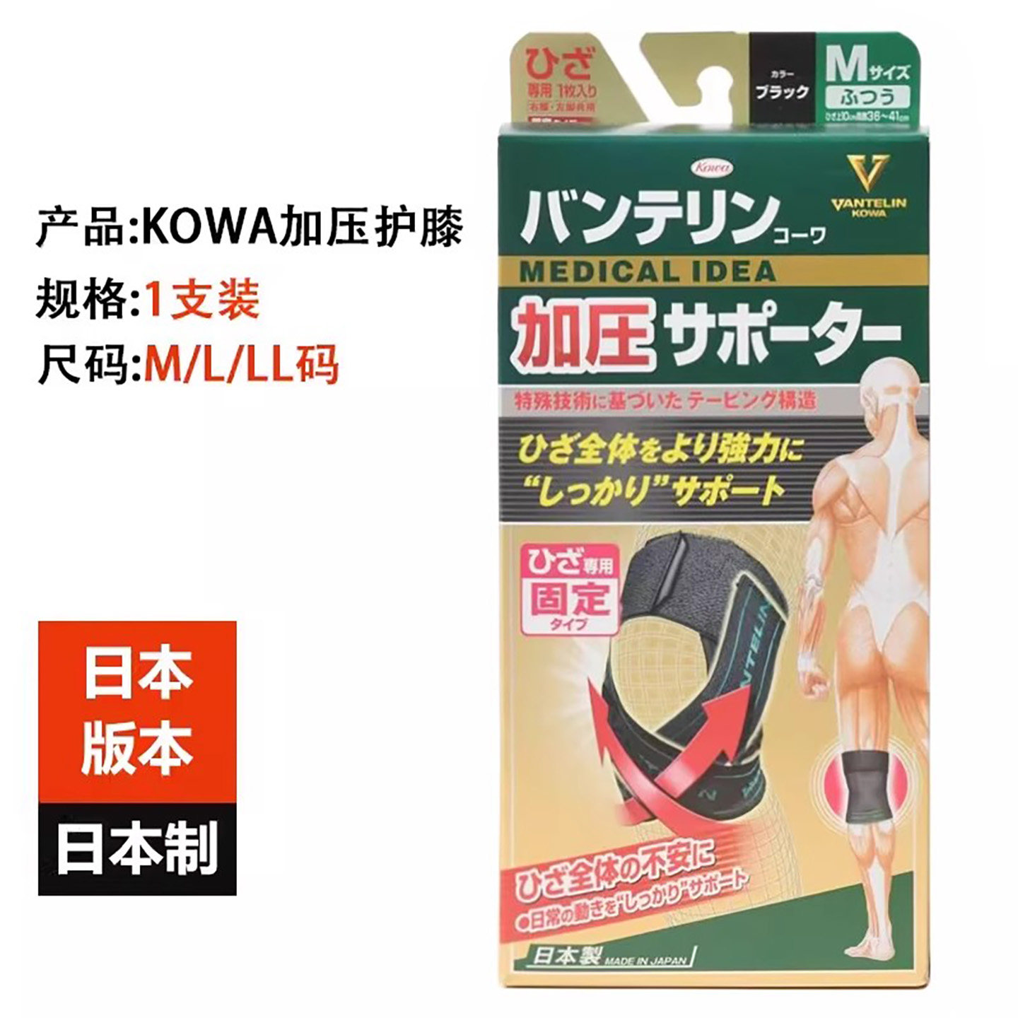 日本进口KOWA加压护膝盖男女通用跑步篮球骑行运动训练防护绷带
