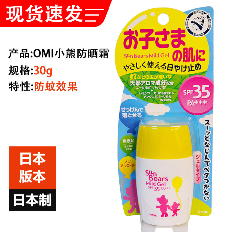 日本原装OMI近江兄弟小熊防晒霜30g儿童防UV驱蚊效果SPF35黄色款