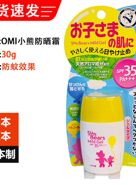 近江兄弟防晒霜omispf35