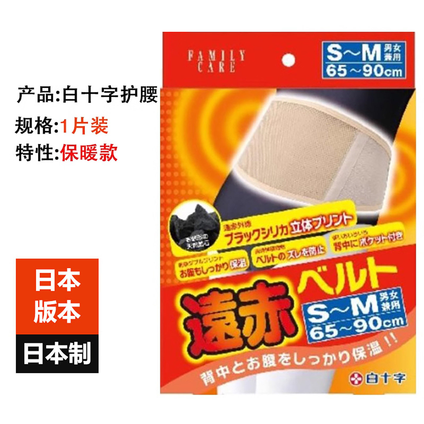 日本老人护腰白十字磁疗发热保暖