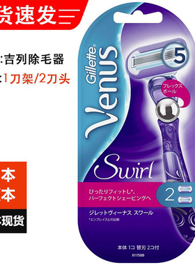 日本进口Gillette吉列Venus敏感肌剃毛刀手动除毛刮毛刀5层刃刀头