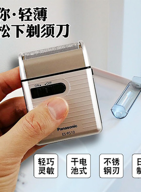 日本制造松下剃须刀男士单刀头往复式迷你轻巧电动刮胡刀ES-RS10
