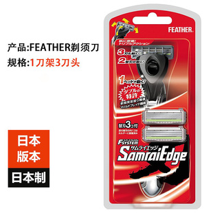 日本制安全剃刀FEATHER刮胡刀胡须刀男士手动剃须刀3刀刃替换刀头